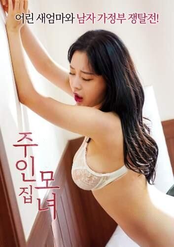 (18＋) Masters Mother and Daughter (2023) Uncut Korean Movie download full movie