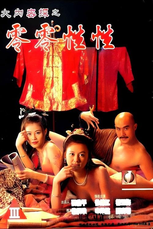 (18＋) Yu Pui Tsuen III (1996) UNRATED Hindi Dubbed Movie download full movie