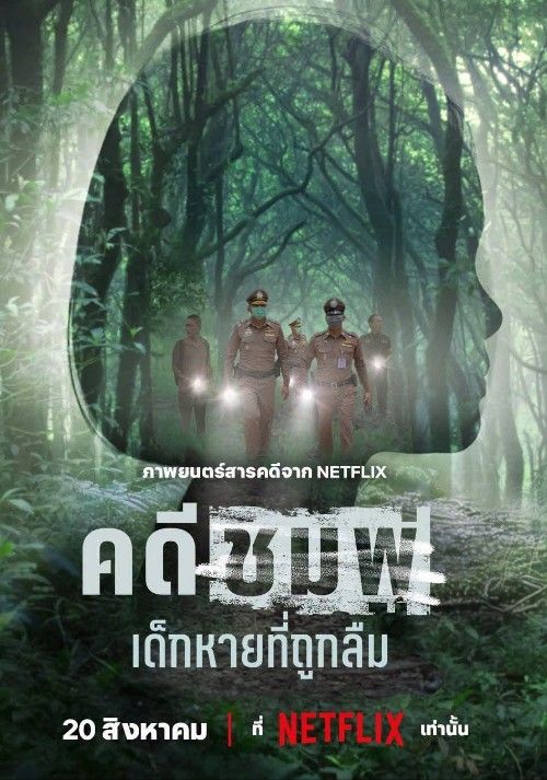 Chompoo: Lost And Forgotten (2026) Hindi Dubbed Movie download full movie
