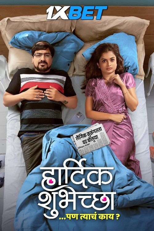 Hardik Shubheccha (2025) Marathi Movie download full movie