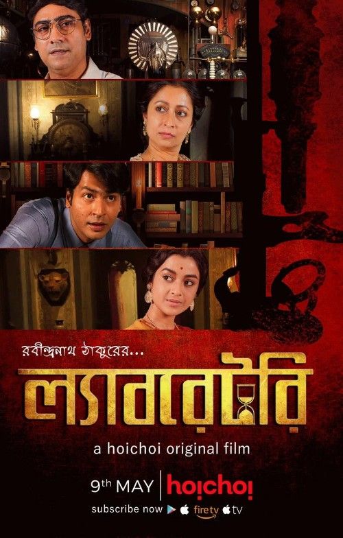 Laboratory (2018) Bengali Movie download full movie