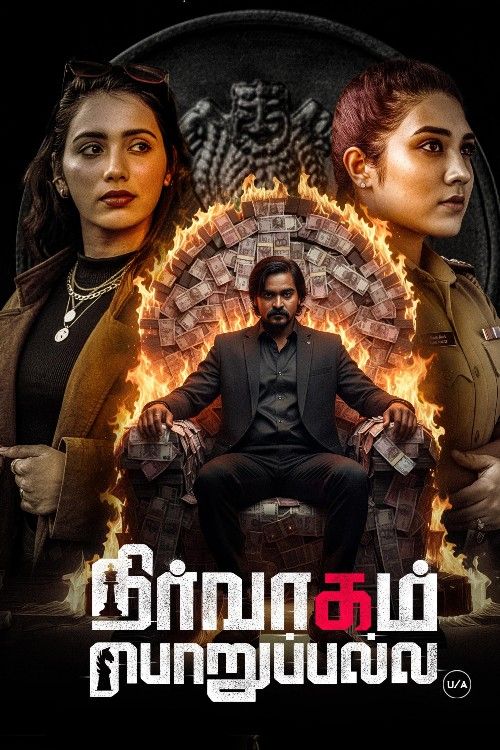 Nirvaagam Porupalla (2025) Hindi HQ Dubbed Movie download full movie