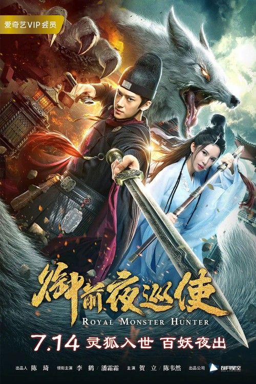 Royal Monster Hunter (2019) Hindi Dubbed download full movie