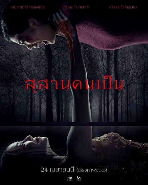Tomb Watcher (2025) Thai Movie download full movie